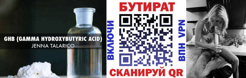 Бутират оксана  Называевск 